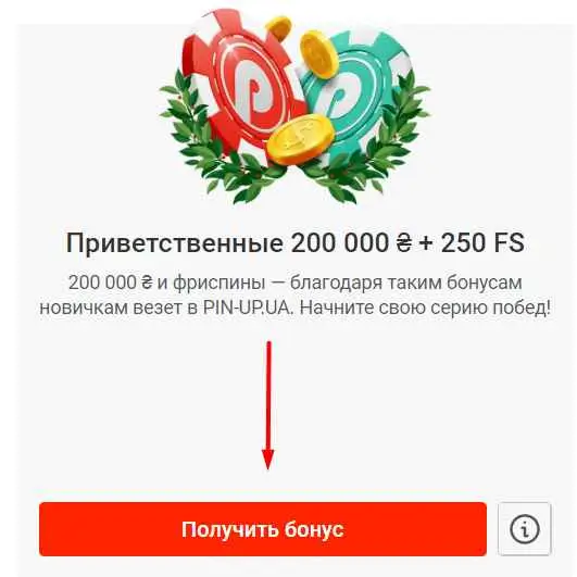Pin-up Бонус