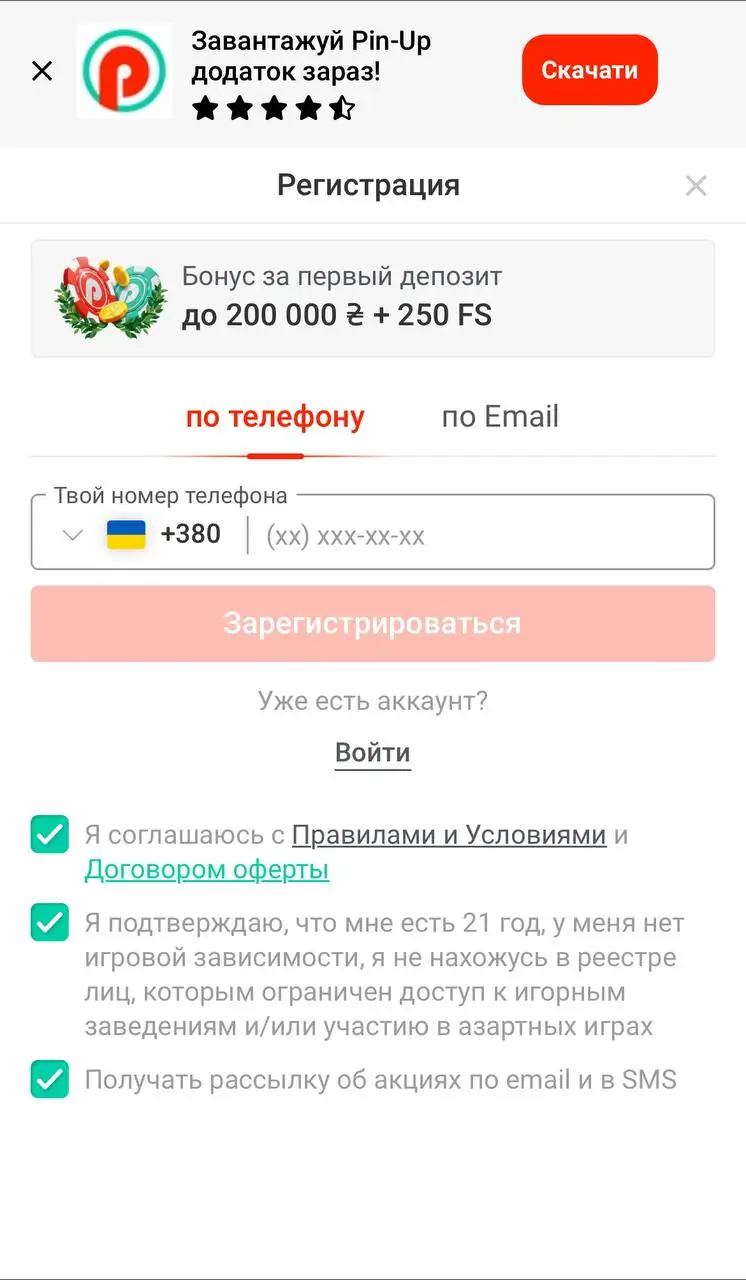 Pin-up Регистрация