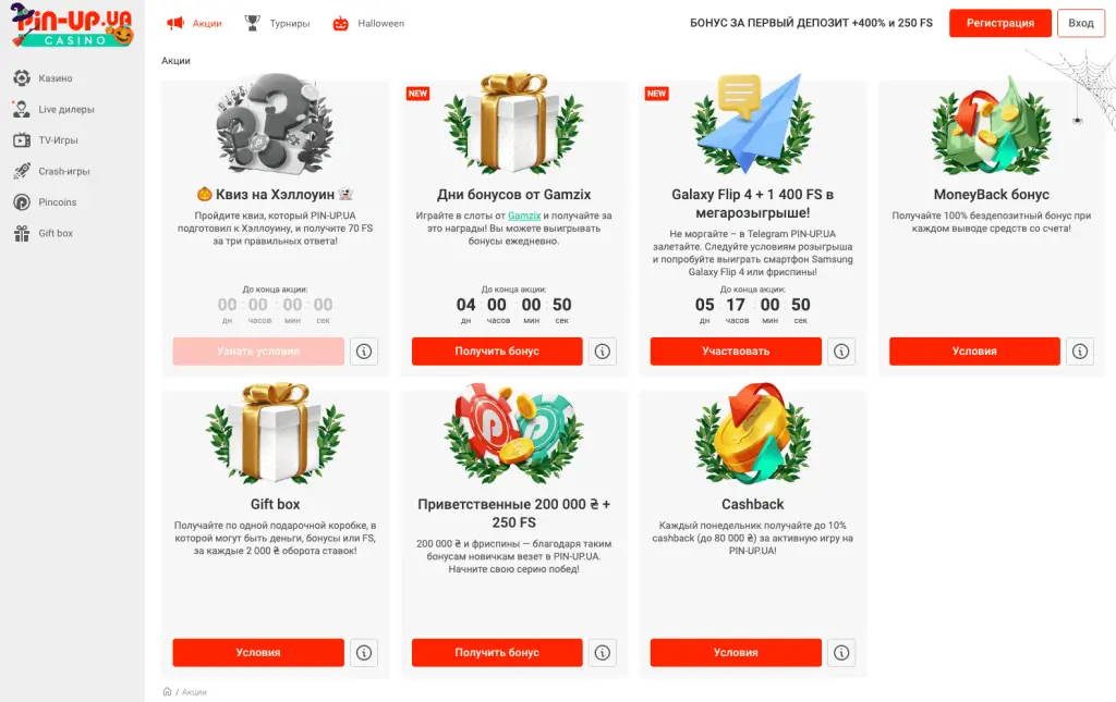 Бонусы Пин ап